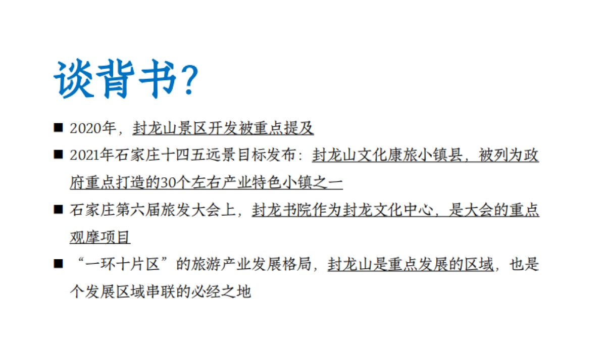2022保利项目推广执行中标方案_第9页