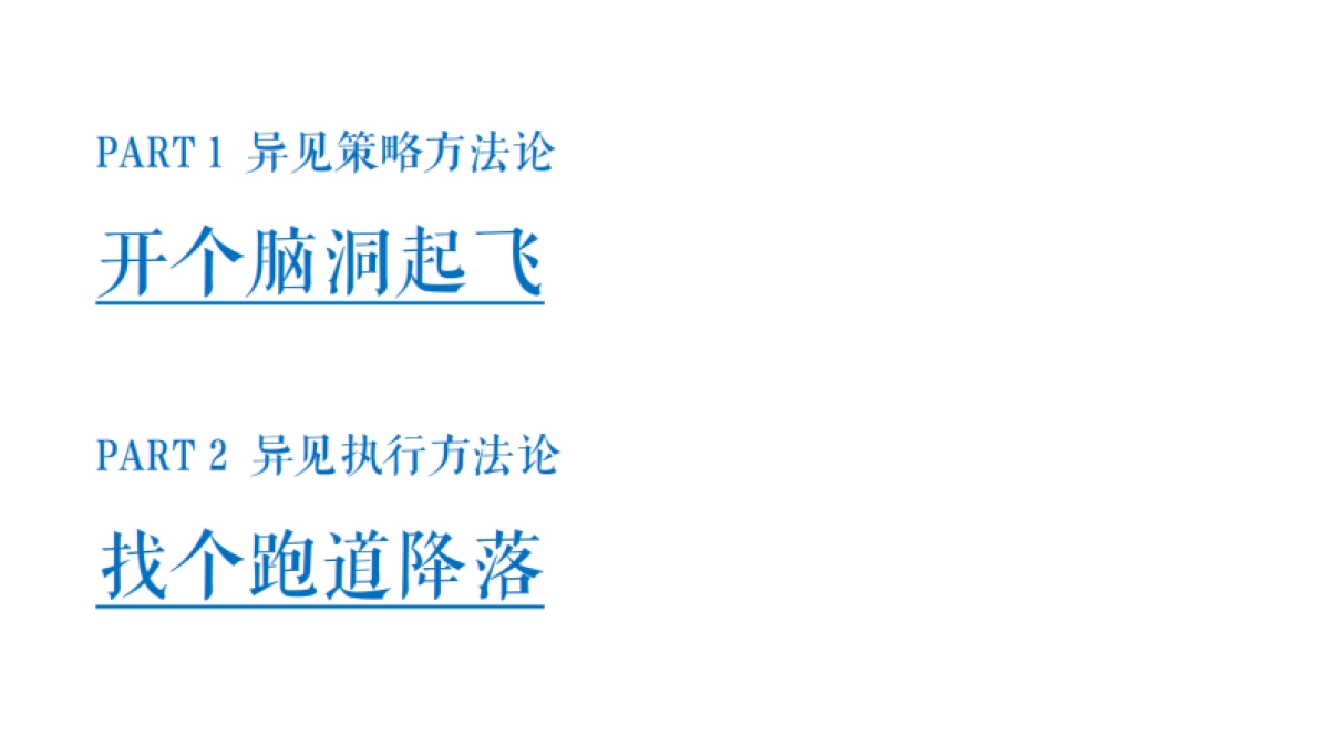 2022年1号院营销推广执行策略方案_第2页