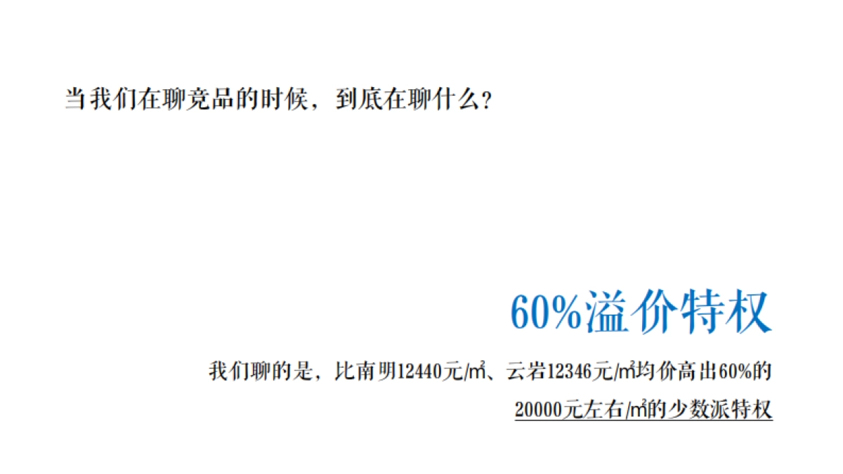2022年1号院营销推广执行策略方案_第4页
