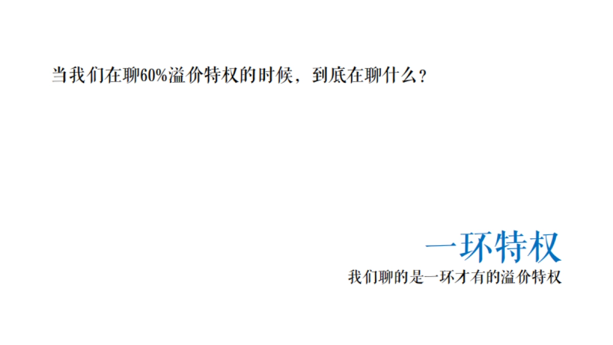 2022年1号院营销推广执行策略方案_第5页