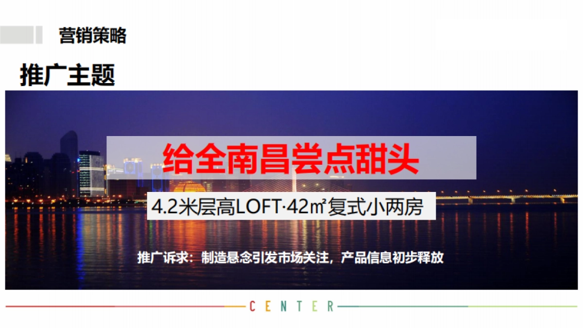 保惠蜂鸟LOFT11月营销执行方案_第4页