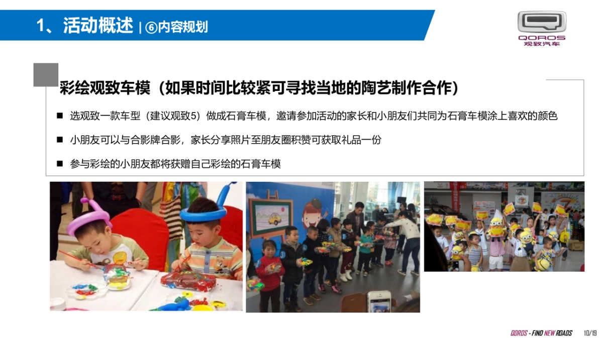 附件3:《欢乐童年·“观”怀备“致” 终端执行指导手册》_第10页