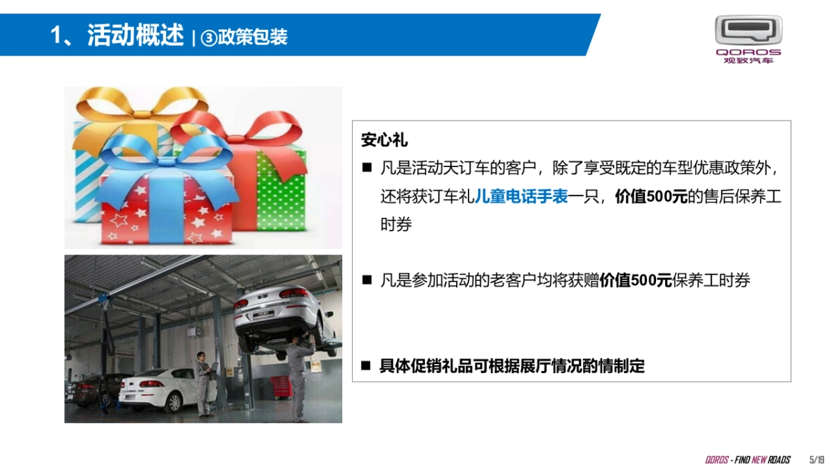 附件3:《欢乐童年·“观”怀备“致” 终端执行指导手册》_第5页