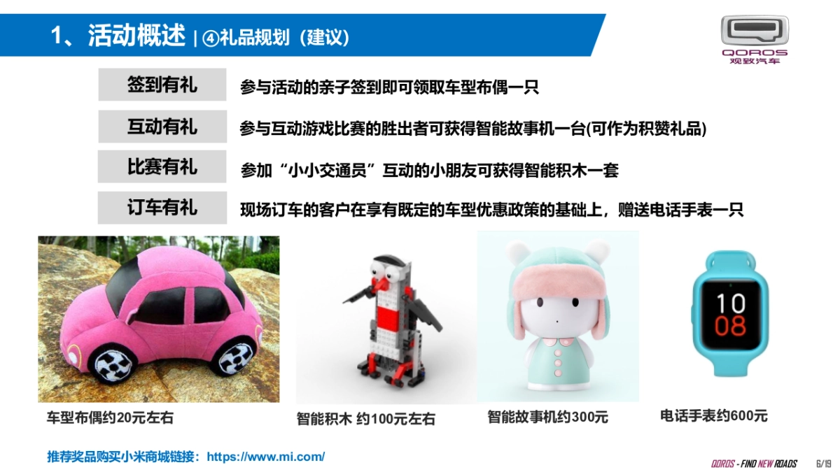 附件3:《欢乐童年·“观”怀备“致” 终端执行指导手册》_第6页