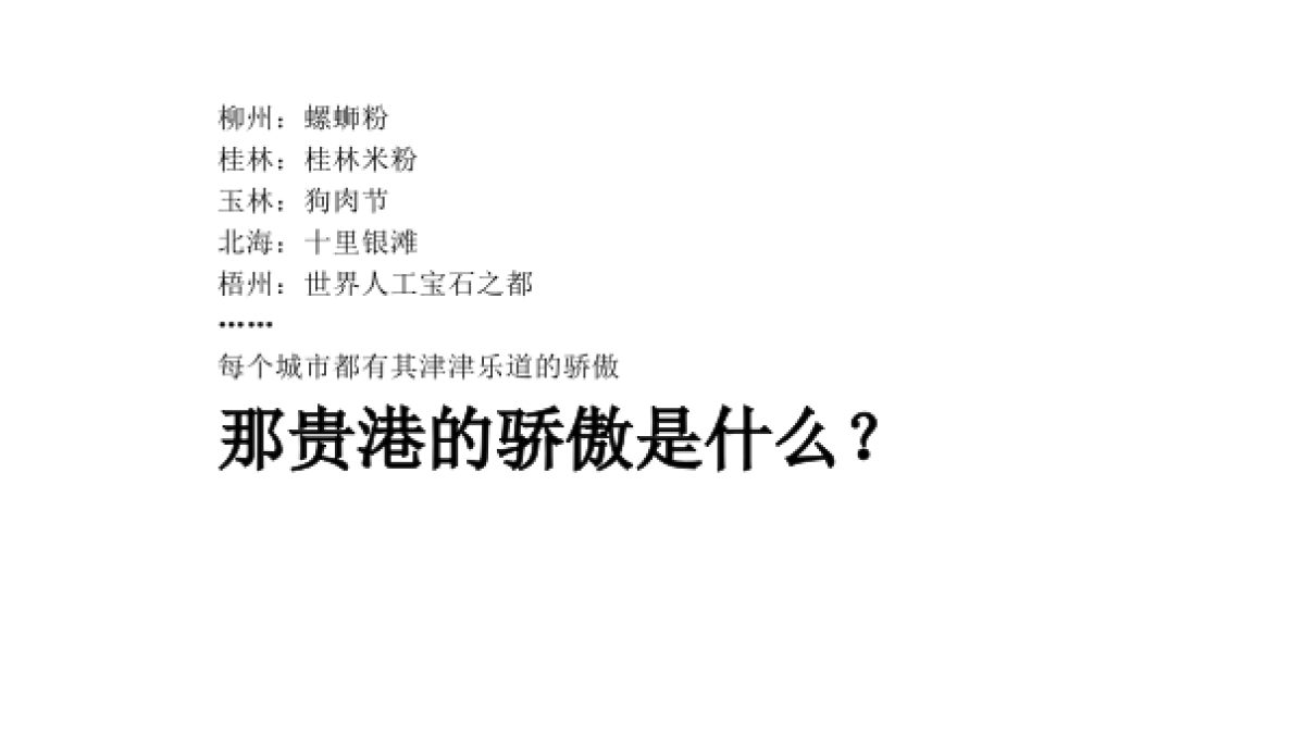 深圳第一生产力-布山古郡推广执行方案_第4页