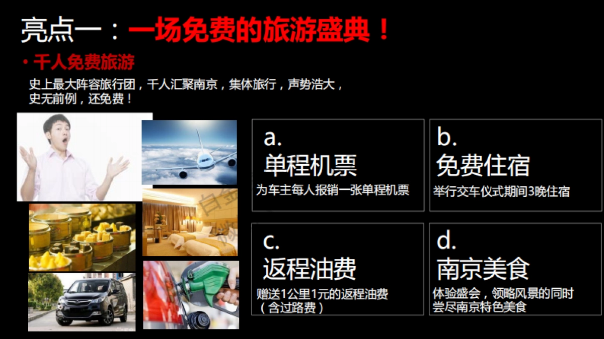 长安欧尚南京千人交车盛典执行方案_第7页