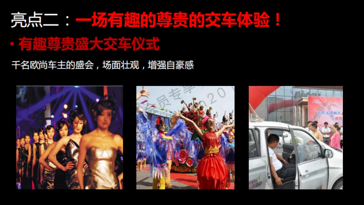 长安欧尚南京千人交车盛典执行方案_第8页