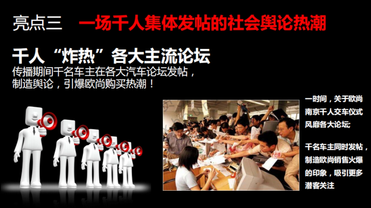 长安欧尚南京千人交车盛典执行方案_第9页