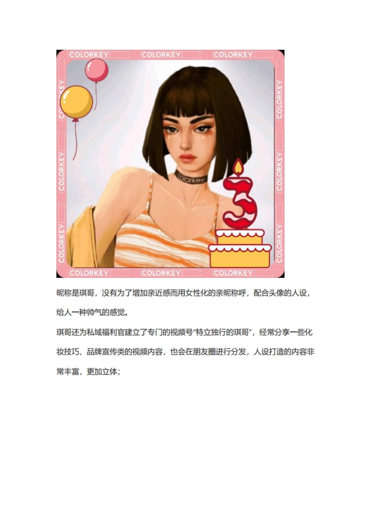 【美妆】2022年colorkey、阿芙精油、薇诺娜私域运营策略复盘方案_第7页