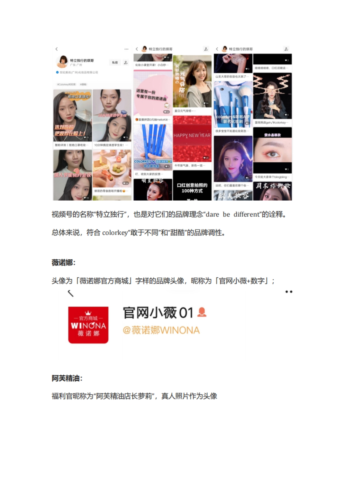 【美妆】2022年colorkey、阿芙精油、薇诺娜私域运营策略复盘方案_第8页