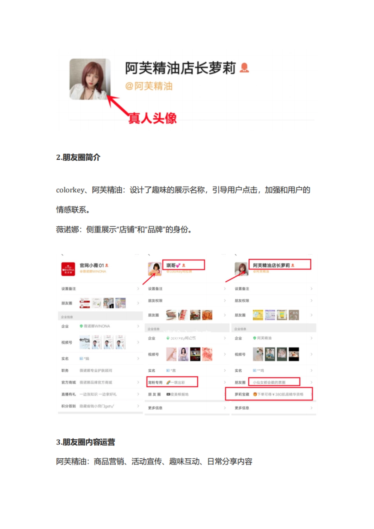 【美妆】2022年colorkey、阿芙精油、薇诺娜私域运营策略复盘方案_第9页