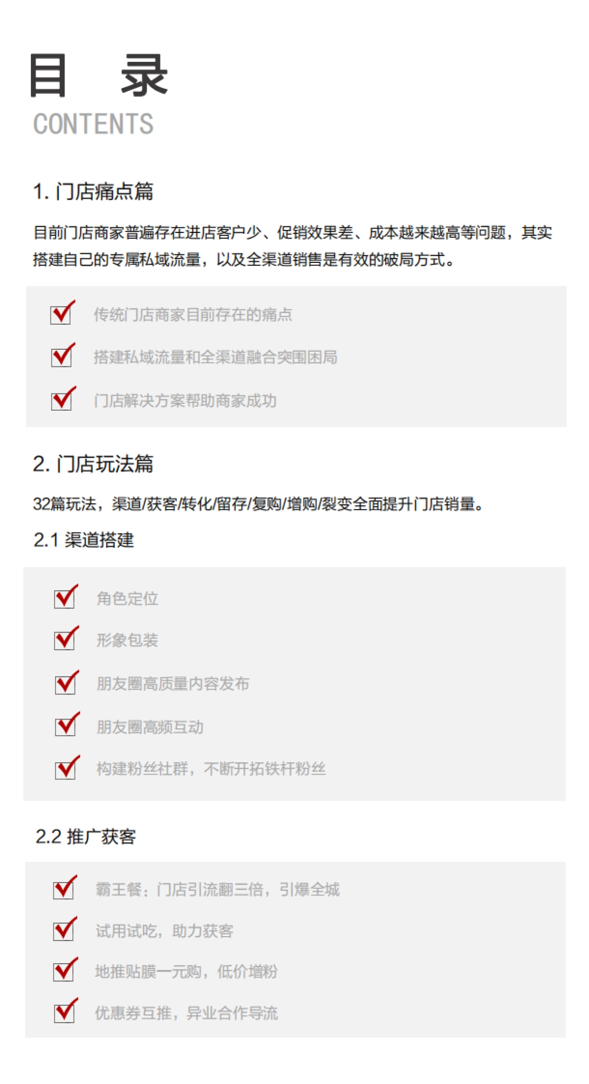 2023门店如何运营私域流量解决方案_第2页