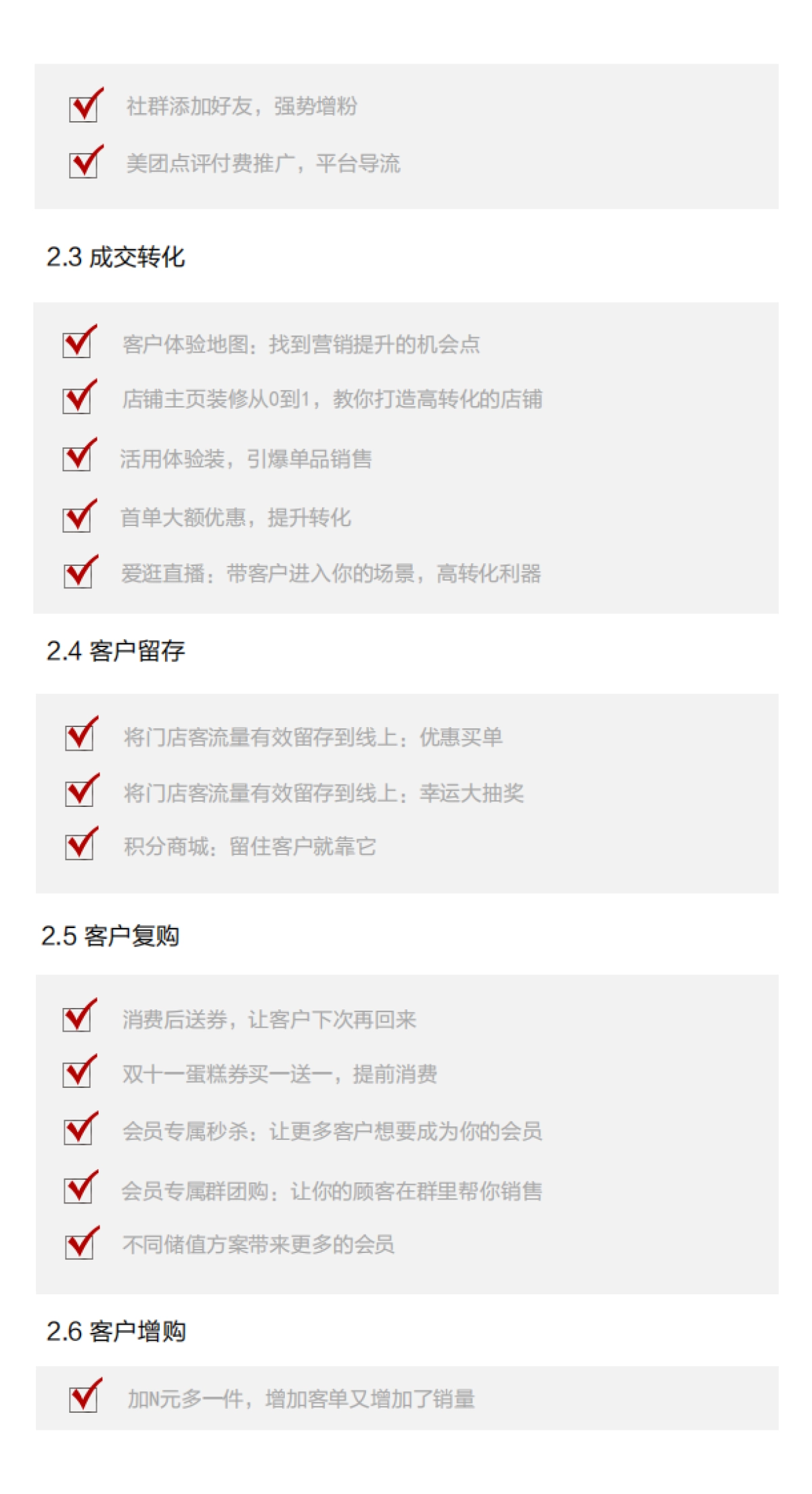 2023门店如何运营私域流量解决方案_第3页