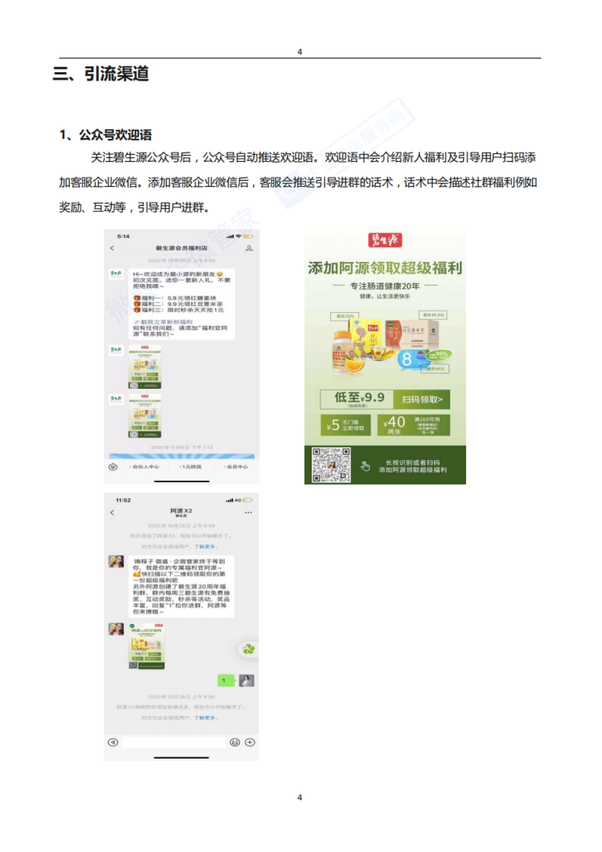 私域案例拆解-碧生源_第9页