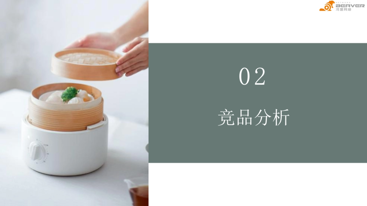 Olayks煮蛋器精细内容策划维度参考_第10页