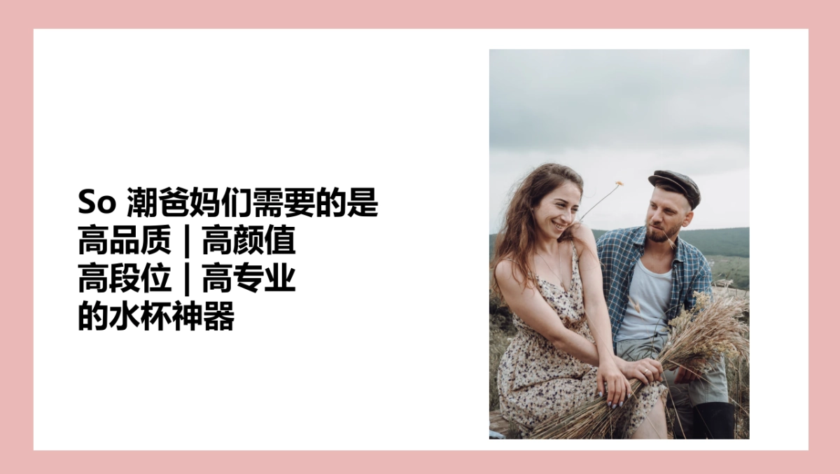 恩尼诺新品儿童水壶小红书种草创意方案_第10页