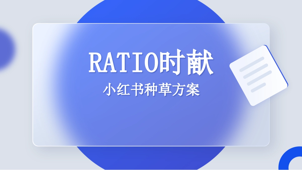 时献果酸面膜小红书种草方案_第1页