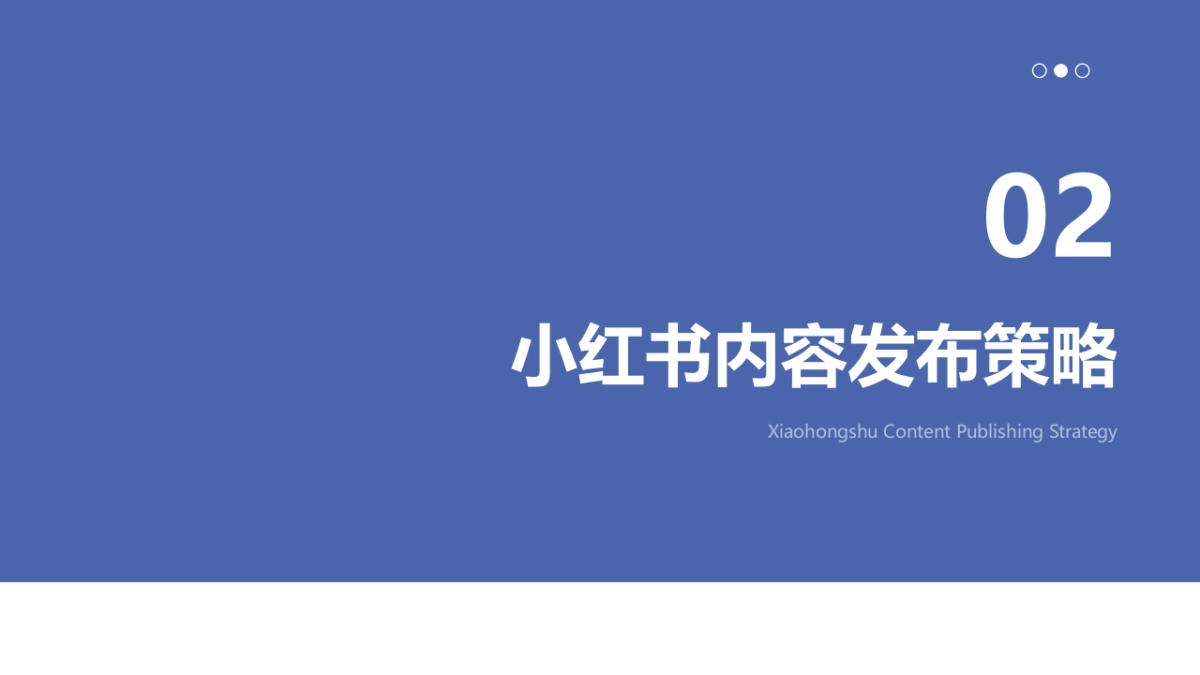 小红书的内容创作和运营策划_第7页