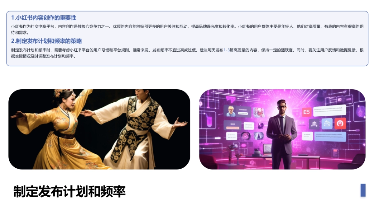 小红书的内容创作和运营策划_第9页