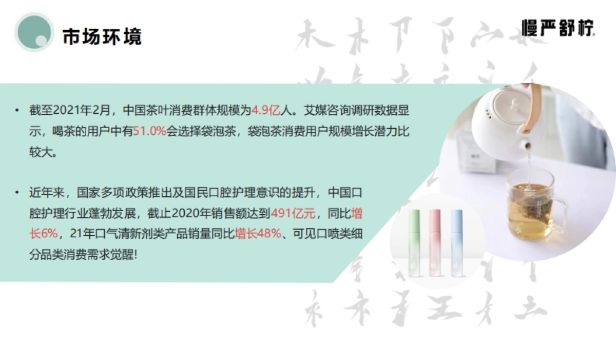 慢严舒柠-小红书618造势种草方案_第3页