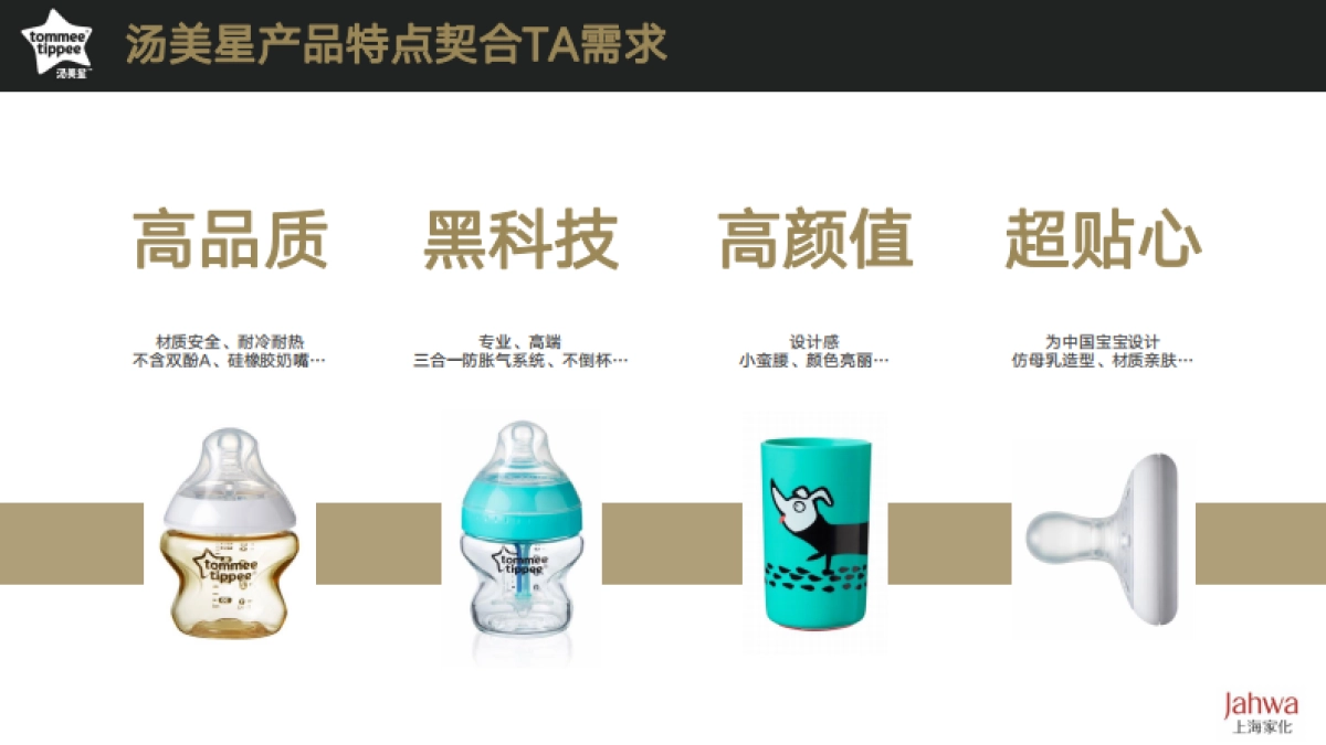 汤美星婴儿用品淘内内容营销方案_第10页