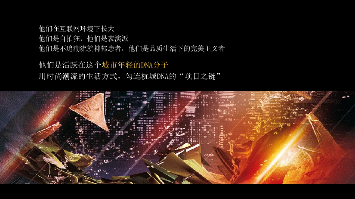 【开放】年轻风DNA某住宅房企项目售楼部开放活动_第4页