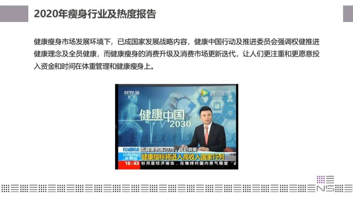 2021年减肥类项目热度调查-美修斯等项目建议_第5页