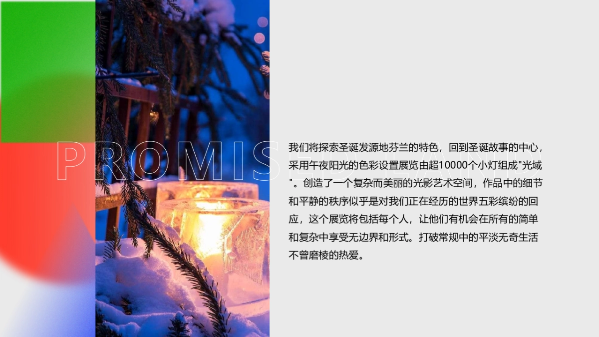 2023商业购物中心逐光边界圣诞PR主题活动方案胖_第7页