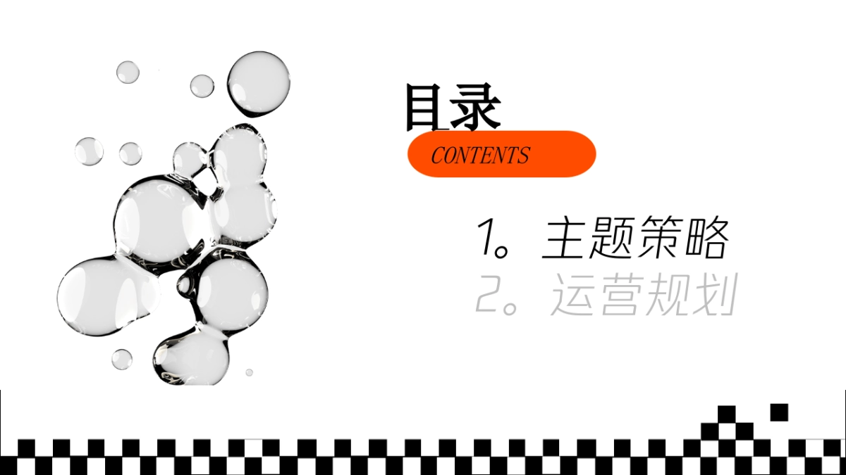 2023商业广场夏日暑期系列“趁热Chill浪”活动创意方案_第2页