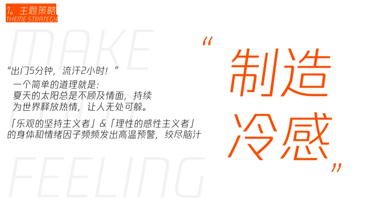 2023商业广场夏日暑期系列“趁热Chill浪”活动创意方案_第4页