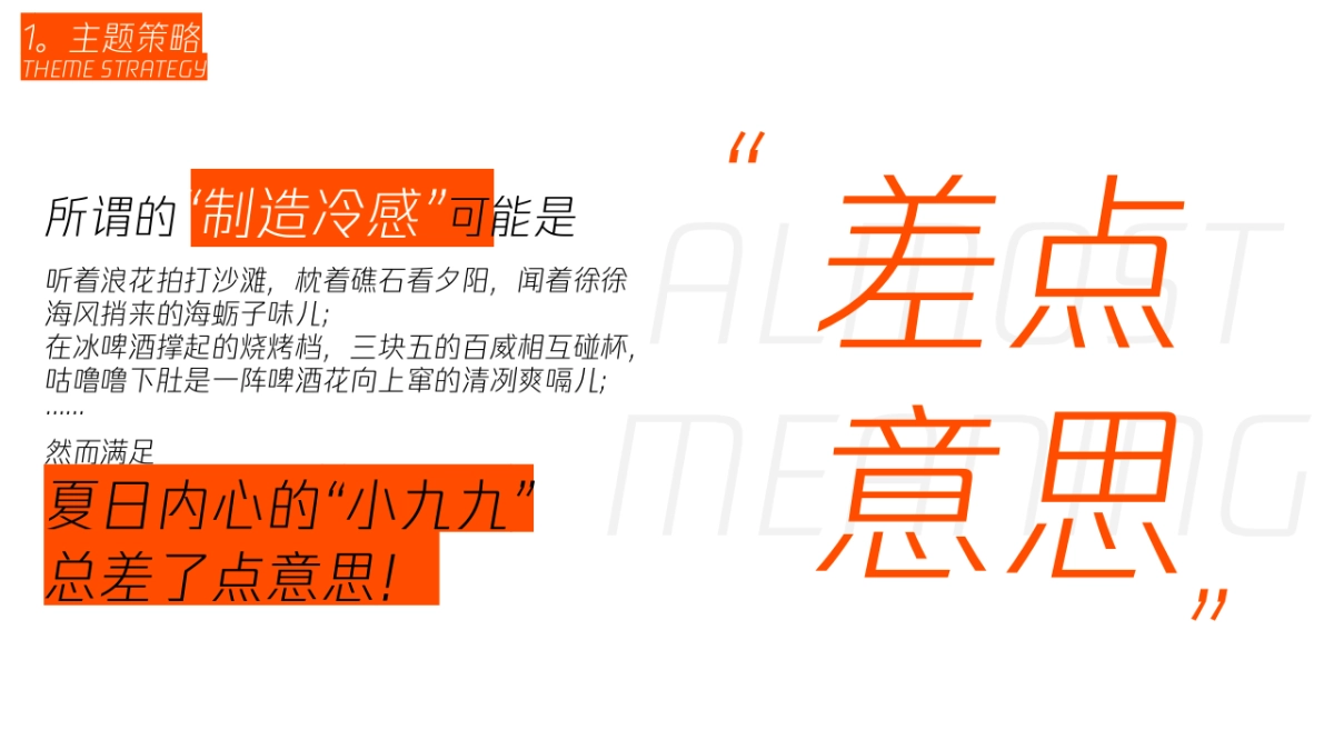 2023商业广场夏日暑期系列“趁热Chill浪”活动创意方案_第5页