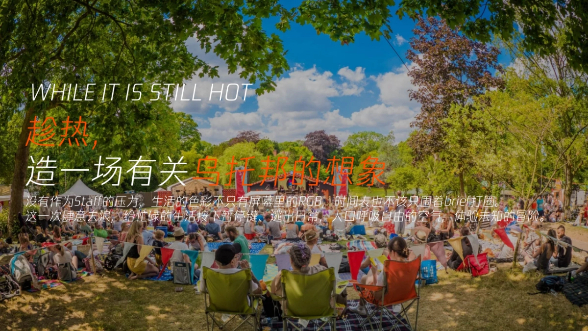 2023商业广场夏日暑期系列“趁热Chill浪”活动创意方案_第8页