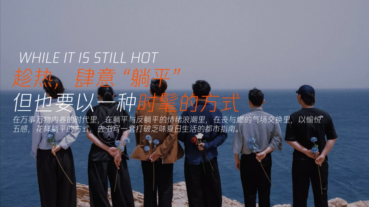 2023商业广场夏日暑期系列“趁热Chill浪”活动创意方案_第9页