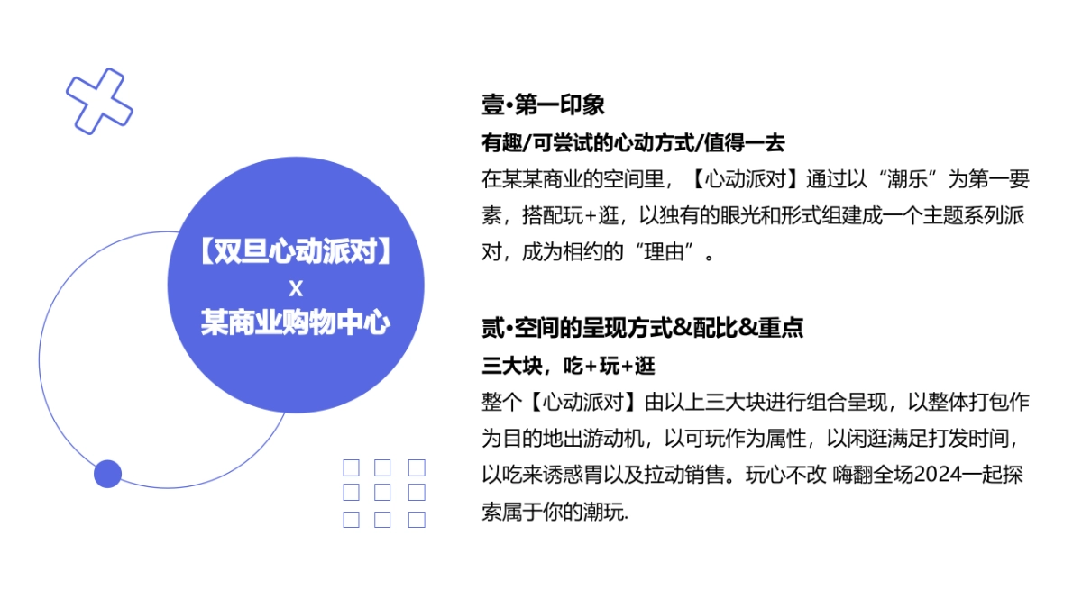 2024商业购物中心心动能量场特别企划活动策划案_第10页