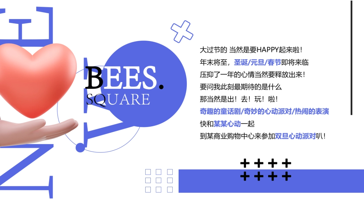 2024商业购物中心心动能量场特别企划活动策划案_第2页