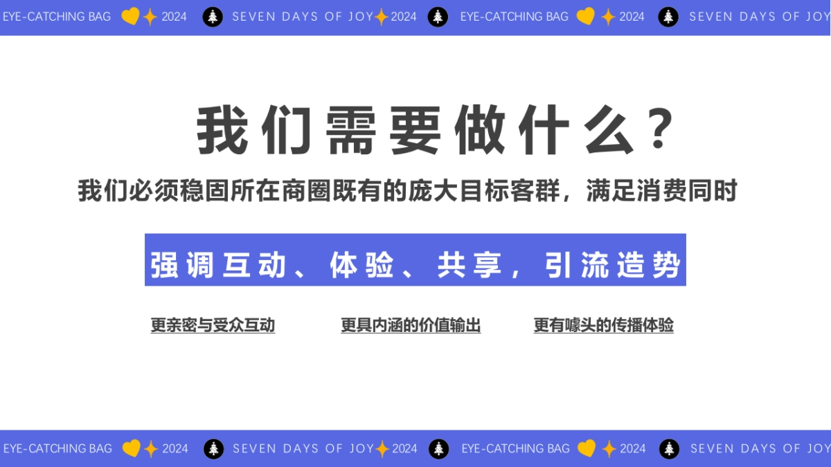 2024商业购物中心心动能量场特别企划活动策划案_第7页