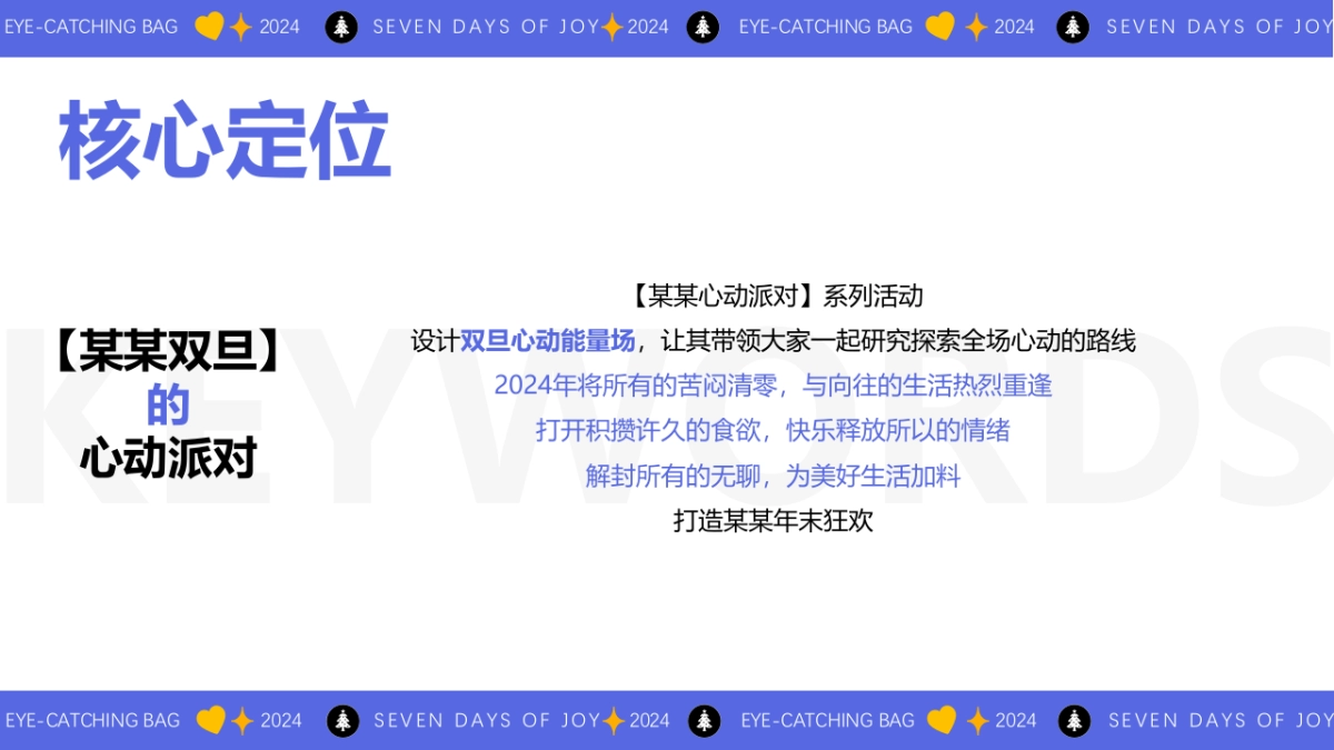 2024商业购物中心心动能量场特别企划活动策划案_第8页