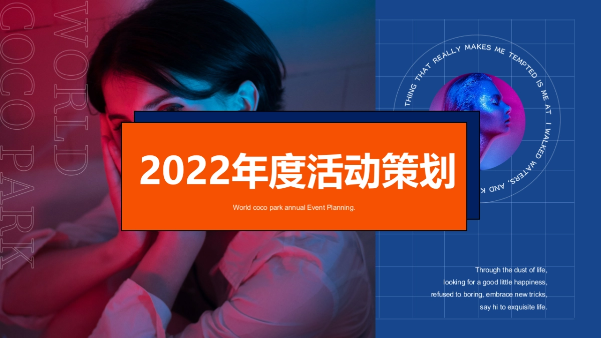 潮有范er商业全年节点活动_第1页