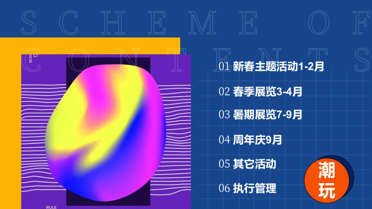 潮有范er商业全年节点活动_第2页