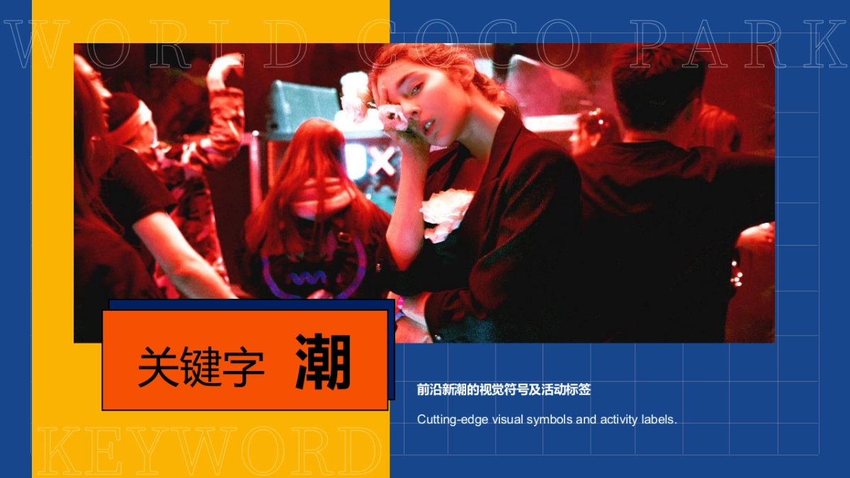 潮有范er商业全年节点活动_第3页