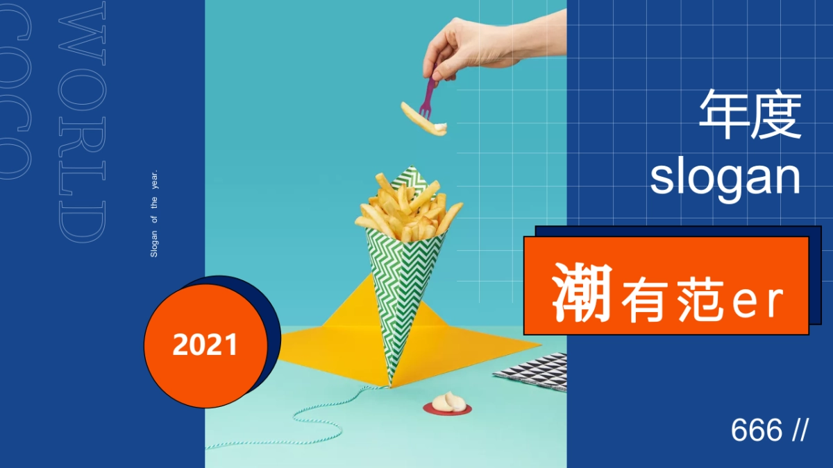 潮有范er商业全年节点活动_第6页