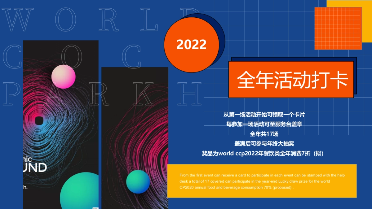 潮有范er商业全年节点活动_第7页