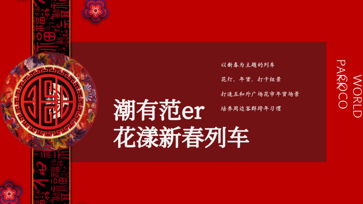 潮有范er商业全年节点活动_第9页