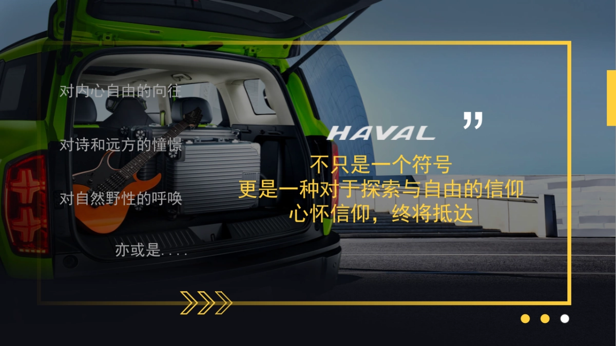 哈弗汽车-潮流露营规划_第4页