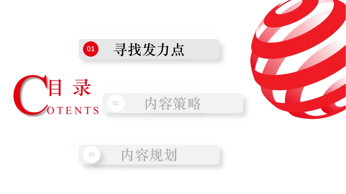 红点博物馆小红书规划案_第6页