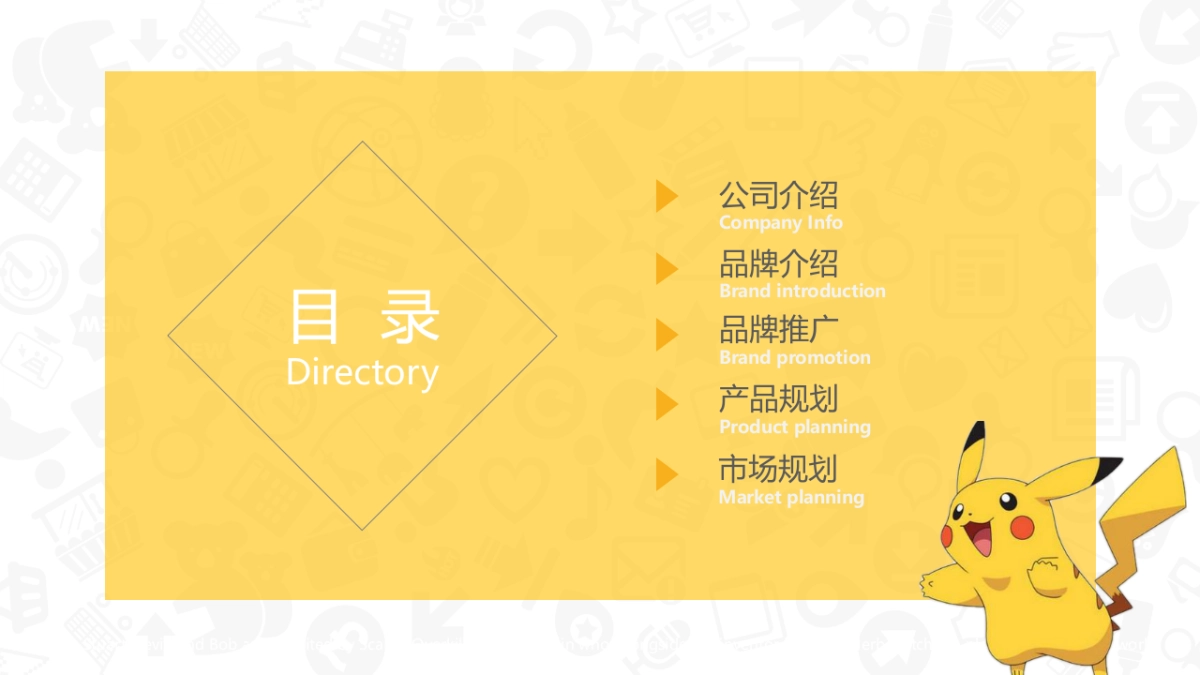 精灵宝可梦项目提案_第2页