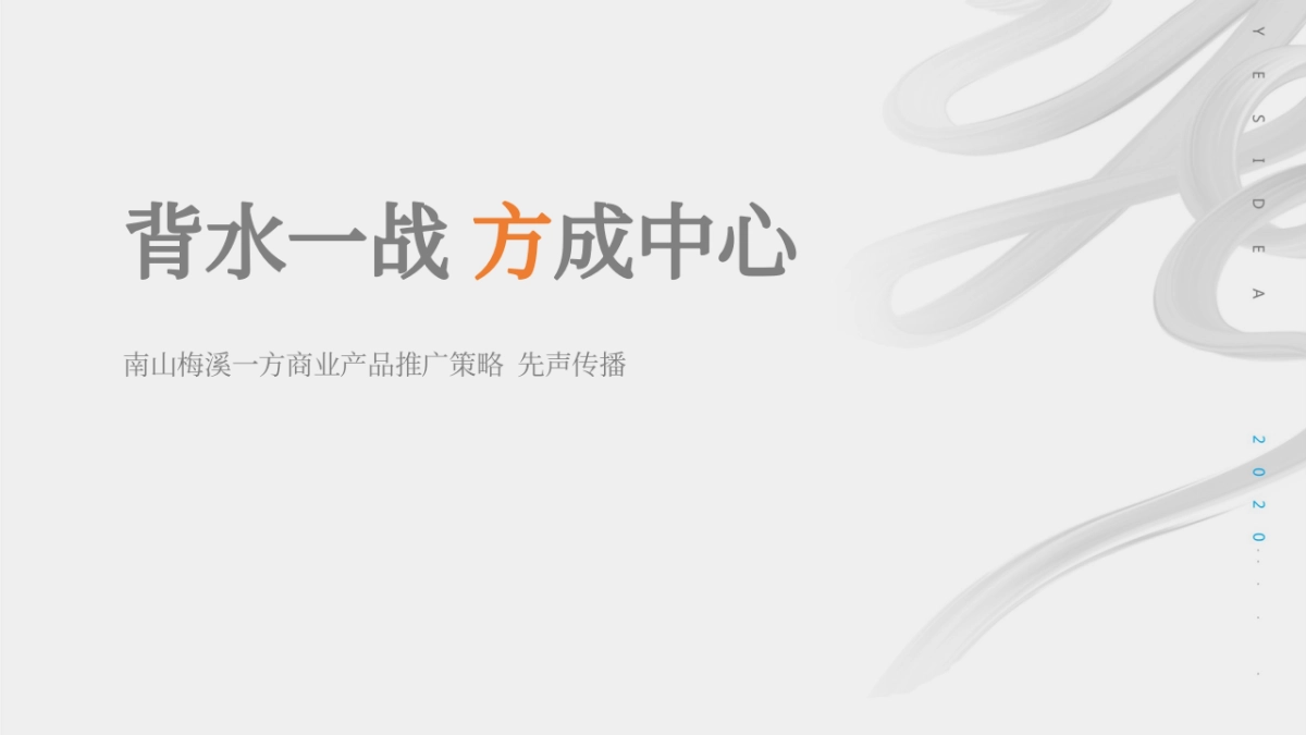 南山梅溪一方商业产品推广思考方案_第6页