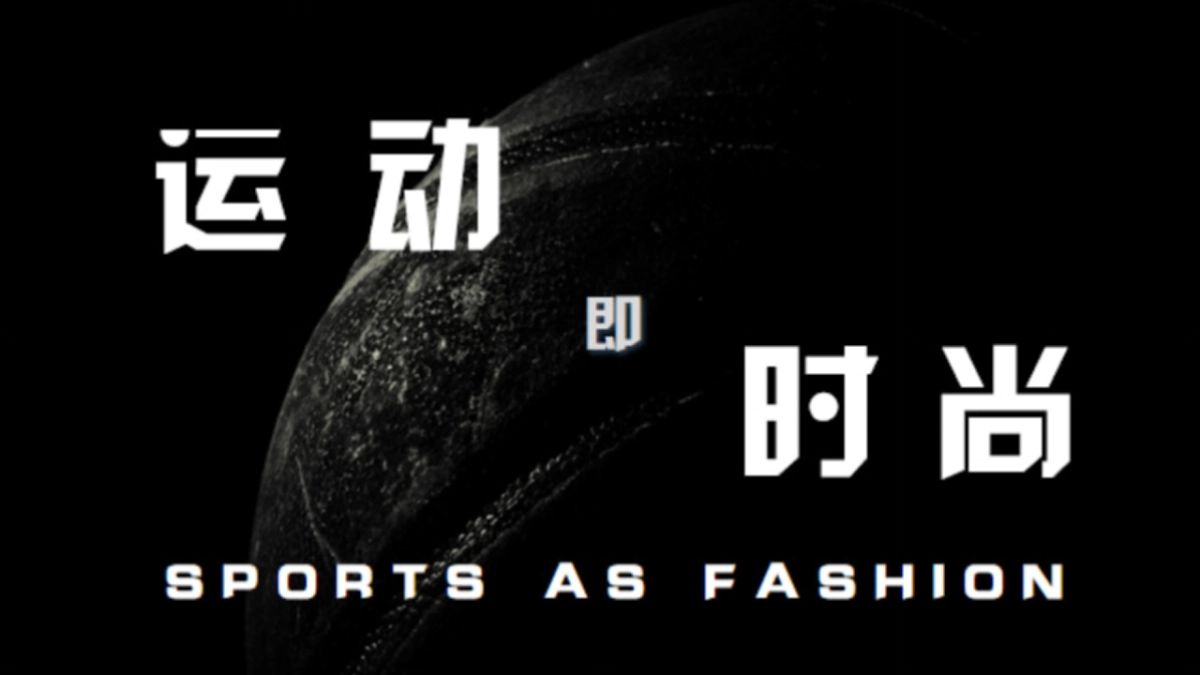 商业购物中心“运动即时尚”主题活动策划方案_第7页