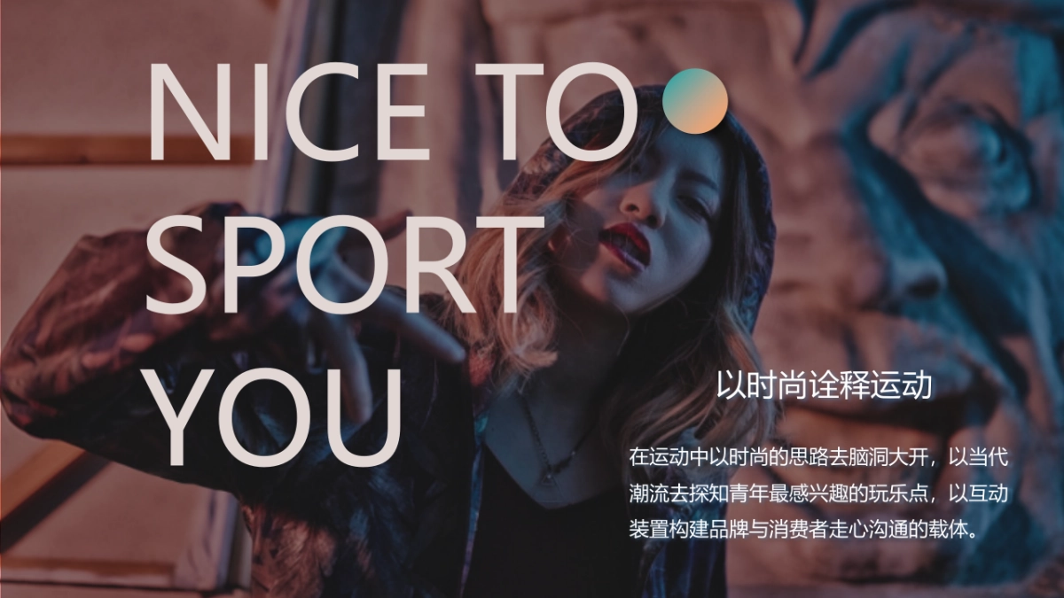 商业购物中心“运动即时尚”主题活动策划方案_第9页