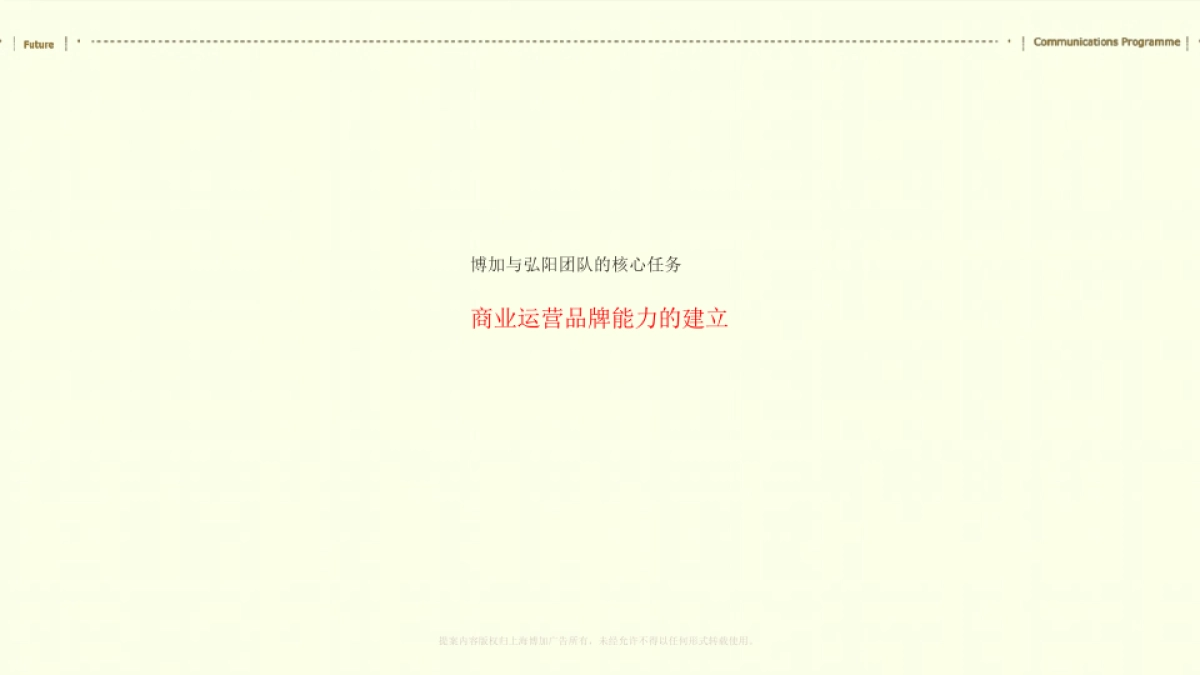 上海博加-南京弘阳家居商业品牌形象推广案_第10页